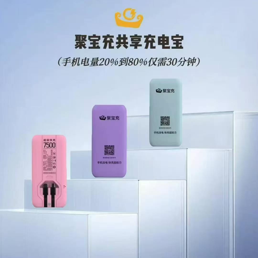 聚宝充7500mAh自带线超级快充充电宝