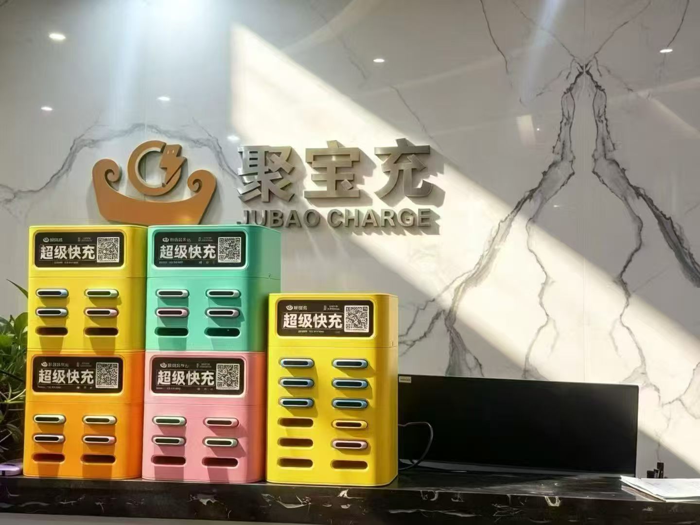 聚宝充桌面式智能充电站多彩全家福